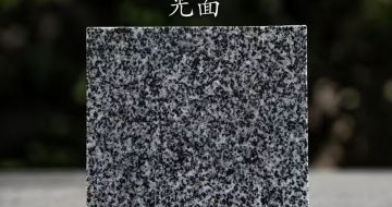 鄂州 芝麻黑光面