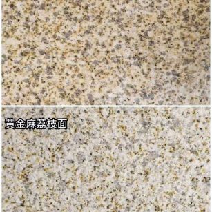 鄂州 黄金麻光面，荔枝面