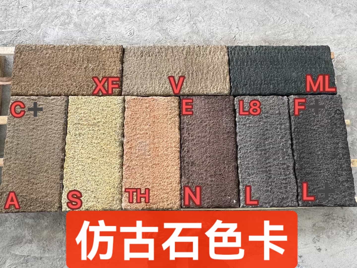 鄂州仿古石-色卡，询价有惊喜