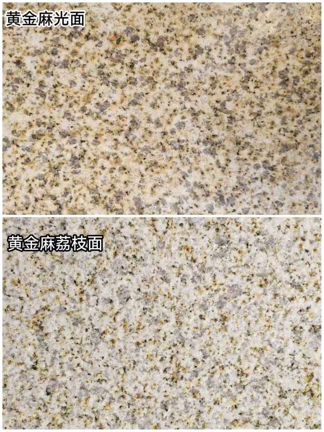鄂州 黄金麻光面，荔枝面